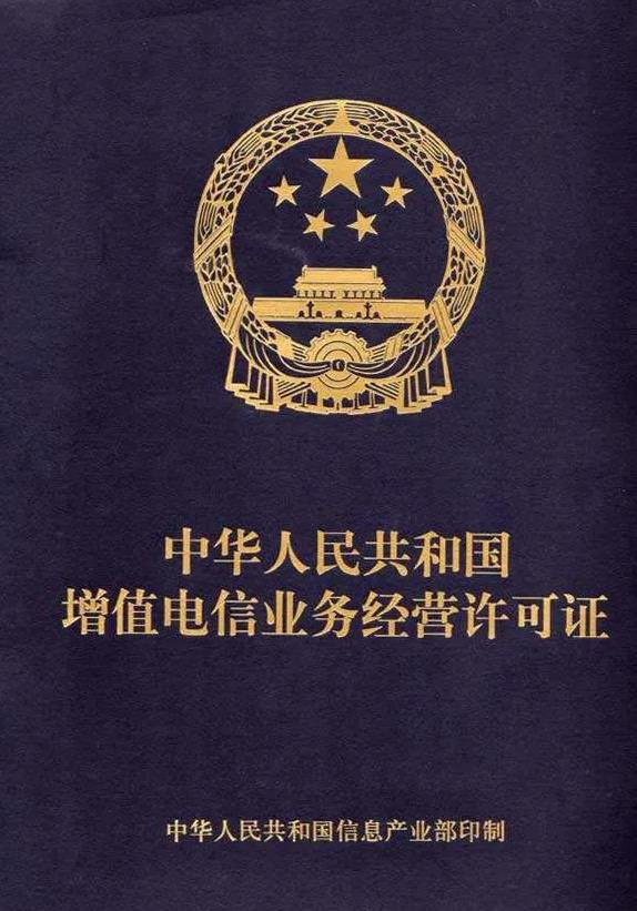 edi許可證辦理多長時間？EDI許可證辦理流程！